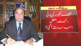 Breaking News: PPP Suspends Senior Jurist Latif Khosa's Party Membership | Latest News