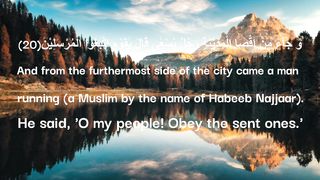 Most beautiful recitation of Surah Yaseen (Yasin) ayat 20 to 28 in translate to English