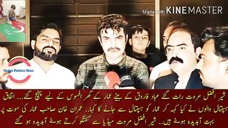 Sher Afzal Marwat reached Ubad Farooq's son Amar's house late at night to apologize... What did the workers of Pakistan Tehreek-e-Insaaf call and say?