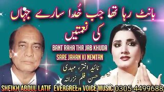 Bant raha tha jab khuda sare jahan ki nematen