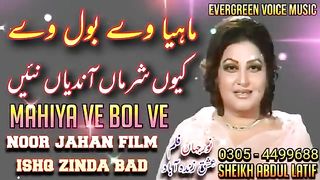 Noor jahan song _ mahiya ve bol ve kyon sharma