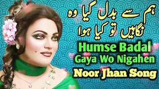 HUMSE BADAL GAYA WOH NIGAHAIN_Noor Jhan Mujra__