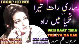 sari raat tera takeya ma rah _ Noor jahan song _