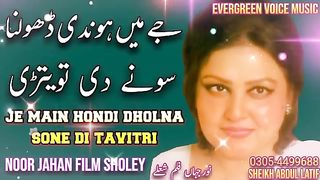 je main hondi dholna sone di tavitri  _ Noor jahan