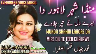 Noor jahan song _ munda sher lahore da.
