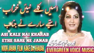 Asi kale nai kharab ethe sare ne janab _ Noor jahan