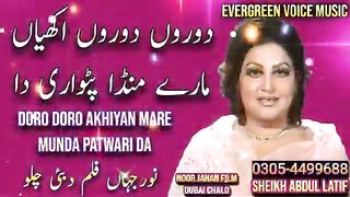 doro doro akhiyan mare munda patwari da _ Noor jah