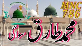 Muhammad Tariq Siwagi 2004 ||Old is gold|| MNC786