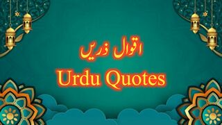 Urdu Quotes | Aqwal e Zareen | Beautiful Quotes