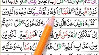 Surah Al Mulk | Learn Surah Al Mulk Word by Word With Tajweed By Qari Muhammad Saleem