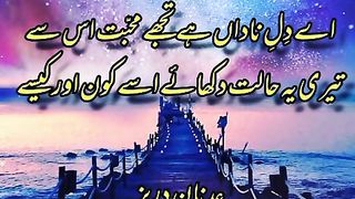 urdu poetry shayari | Urdu shayari 5