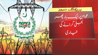Breaking News: NEPRA Approves Quarterly Electricity Price Hike | Latest News