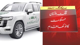 Breaking News: Gilgit-Baltistan Government's Unique Initiative| Promoting Responsible Vehicle Use