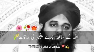 Jibrail ki Aamad_hazoor SAW ky sath Allah ki molaqaat_Ajmal Raza qadri emotional bayan
