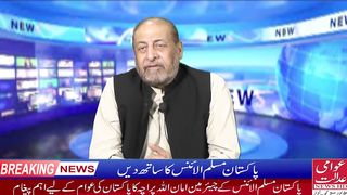 پاکستان مسلم الائنس کے چیئرمین امان اللہ پراچہ کا اہم پیغام پاکستان کی عوام کے نام