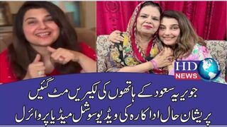 پریشان حال اداکارہ کی ویڈیوسوشل میڈیاپروائرل