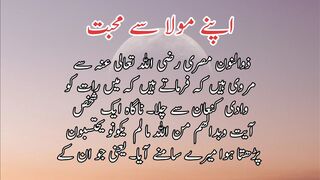 Apne mola se muhabbat | اپنے مولا سے محبت