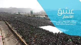 أوبريت عشق الأنصار | فرقة المسيرة بمحافظة البيضاء | المولد النبوي الشريف 1445هـ