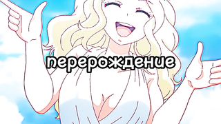 БОГИНЯ СЛУЧАЙНО ПЕРЕСТАРАЛАСЬ