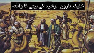 Khalifa Haroon Al-Rasheed Kay Bety Ka Waqiaya| New  Waqiaya