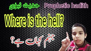 hadith voice over with aqeel | hadith of prophet muhammad in urdu || جہنم کہاں ہے؟ || Where is hell?