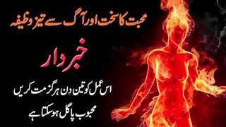 Mohabat ka Wazifa