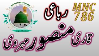 Qari Mansoor Mehrvi  MNC786