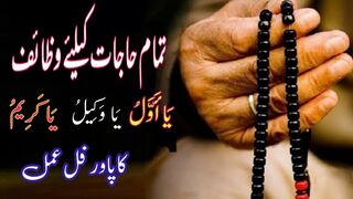Powerful wazifa for hajat