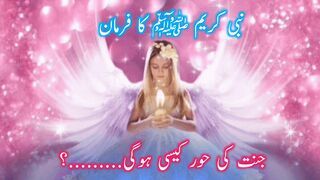 Jannat Ki Hoor Kaisi Hogi | Jannat Ka Haal | How Is Jannat | Paradise