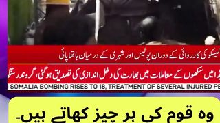 Pakistan police in action #Pakistani #flynewson آج صحت مند پولیس