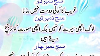 Zindage badal deny wale aqwal ___ Aqwal Mula Ali (A.S)