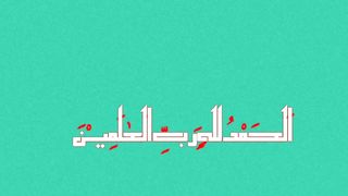 Al Fatiha verse no 1