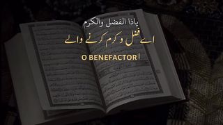 Dua dil ka sakoon 2
