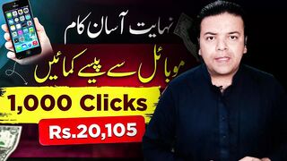 Easy Way to Earn Money Online Without Investment By Just Clicks Work By Yahya Khan