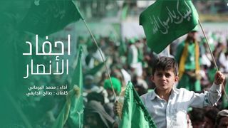 زامل أحفاد الأنصار | محمد البرحاني | المولد النبوي الشريف 1445هـ