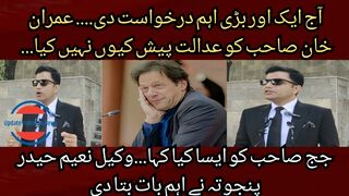 Another very important application was made today.... Why didn't Imran Khan appear in court.