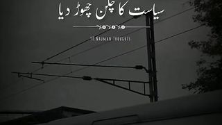 Sayasat ka chalan chor dia poetry