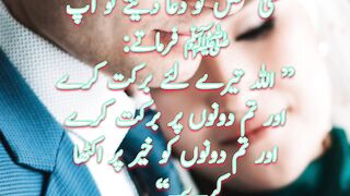 Shadi Ki Dua | Dua For Marriage | Hadees