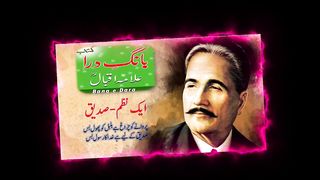 Allama Iqbal Urdu Poem|Siddique|Iqbal Shayari |Iqbal poetry |Iqbaliyat |jaan1975
