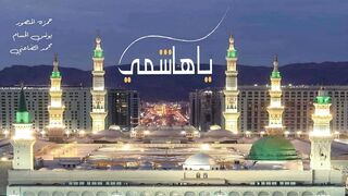 أوبريت يا هاشمي | كوكبة من المنشدين | المولد النبوي الشريف 1445هـ