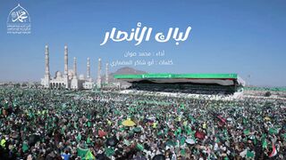 لباك الأنصار | محمد صوان | المولد النبوي الشريف 1445هـ