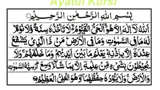 Ayatul Kursi 2