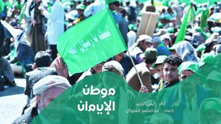 موطن الإيمان | أيمن الذيب | المولد النبوي الشريف 1445هـ
