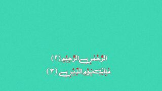 Al Fatiha verse no 2 and 3 #translation #Quranicayat