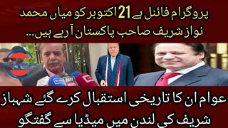 The program is final on October 21, Mian Muhammad Nawaz Sharif is coming to Pakistan... The people of Pakistan gave him a historic welcome