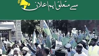 اہم اعلان