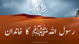 Rasoolallah ﷺ ka Aala Khandan