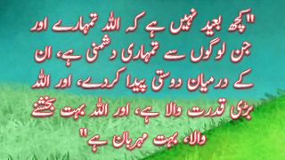 Allah bahut bada hai | Allah Is Great |Surah Mumtahina