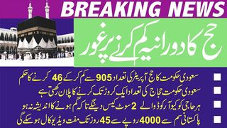 حج کا دورانیہ کم کرنے پر غور