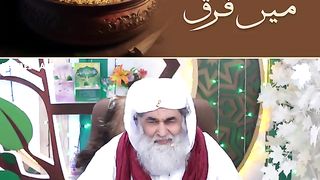 نیاز اور عام کھانے میں فرق